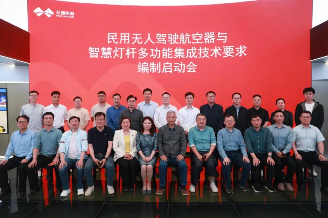 协会召开团体标准《民用无人驾驶航空器与智慧灯杆多功能集成技术要求》编制启动会